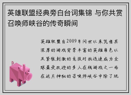 英雄联盟经典旁白台词集锦 与你共赏召唤师峡谷的传奇瞬间
