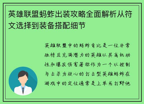 英雄联盟蚂蚱出装攻略全面解析从符文选择到装备搭配细节