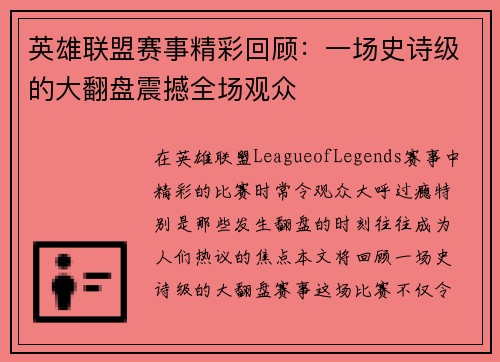 英雄联盟赛事精彩回顾：一场史诗级的大翻盘震撼全场观众