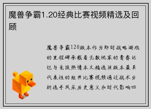 魔兽争霸1.20经典比赛视频精选及回顾
