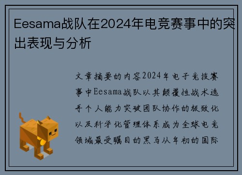 Eesama战队在2024年电竞赛事中的突出表现与分析
